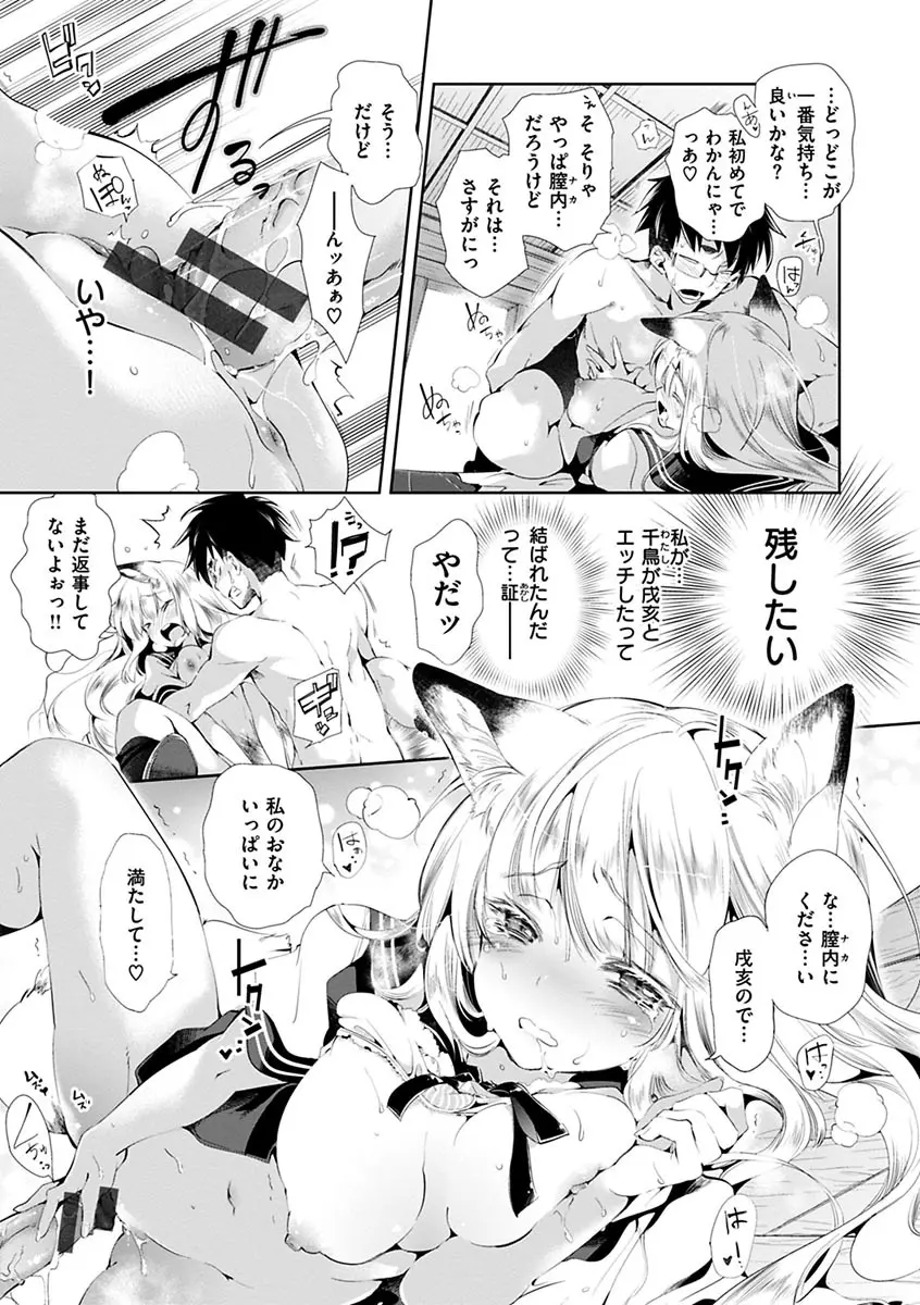 初咲きのひとひら Page.57