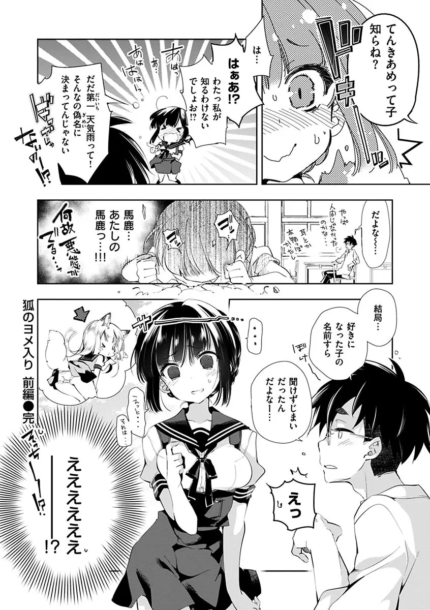 初咲きのひとひら Page.62