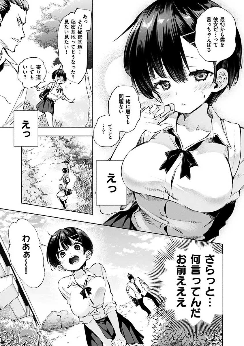 初咲きのひとひら Page.9