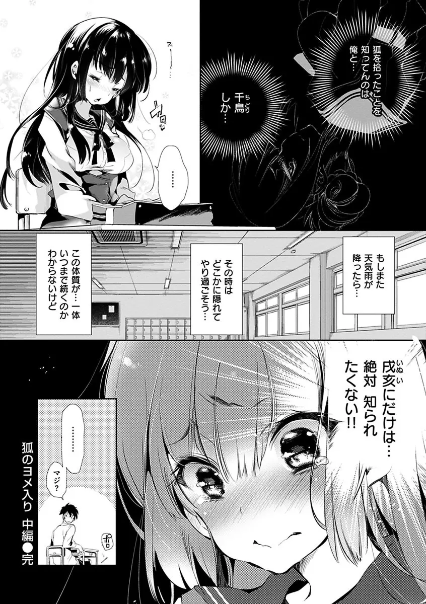 初咲きのひとひら Page.94