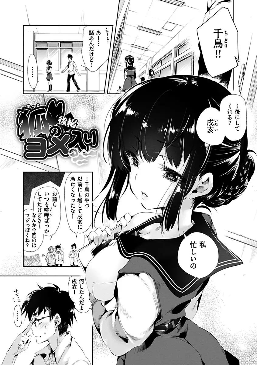 初咲きのひとひら Page.95