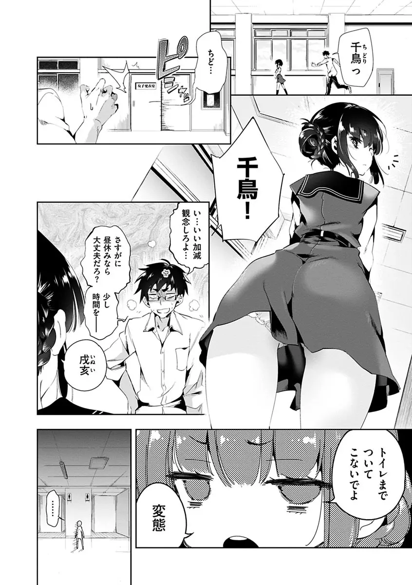 初咲きのひとひら Page.96