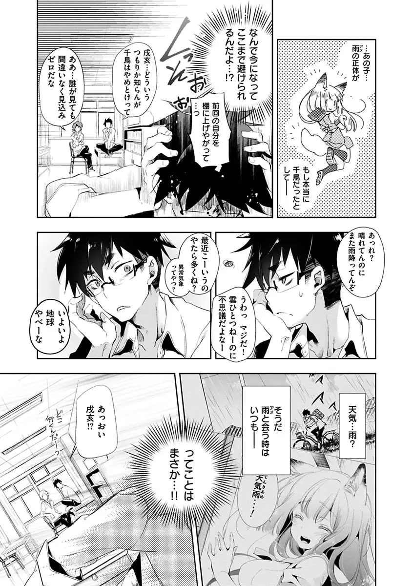 初咲きのひとひら Page.97