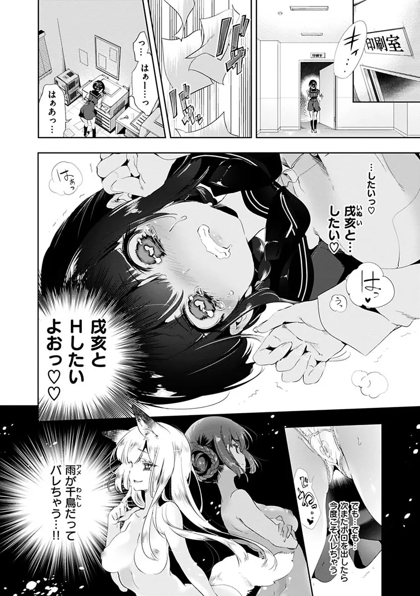 初咲きのひとひら Page.98