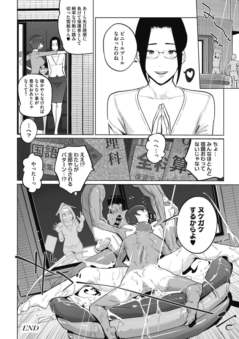 雲上アクメ ご用命は高級交尾 Page.142