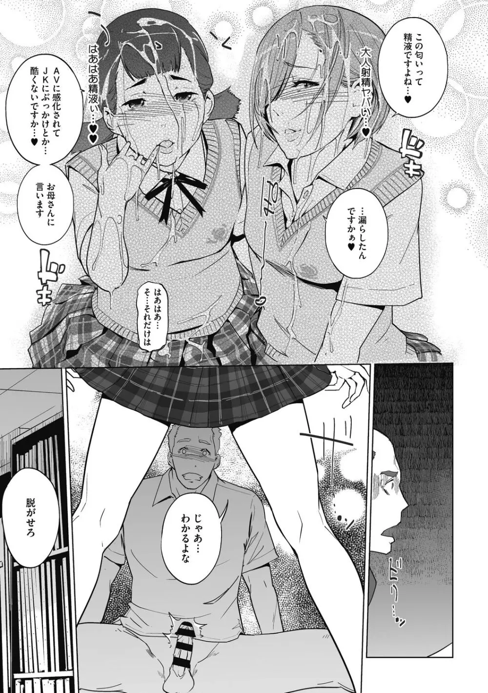 雲上アクメ ご用命は高級交尾 Page.157