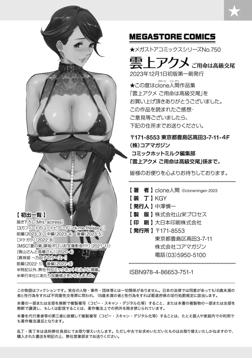 雲上アクメ ご用命は高級交尾 Page.234