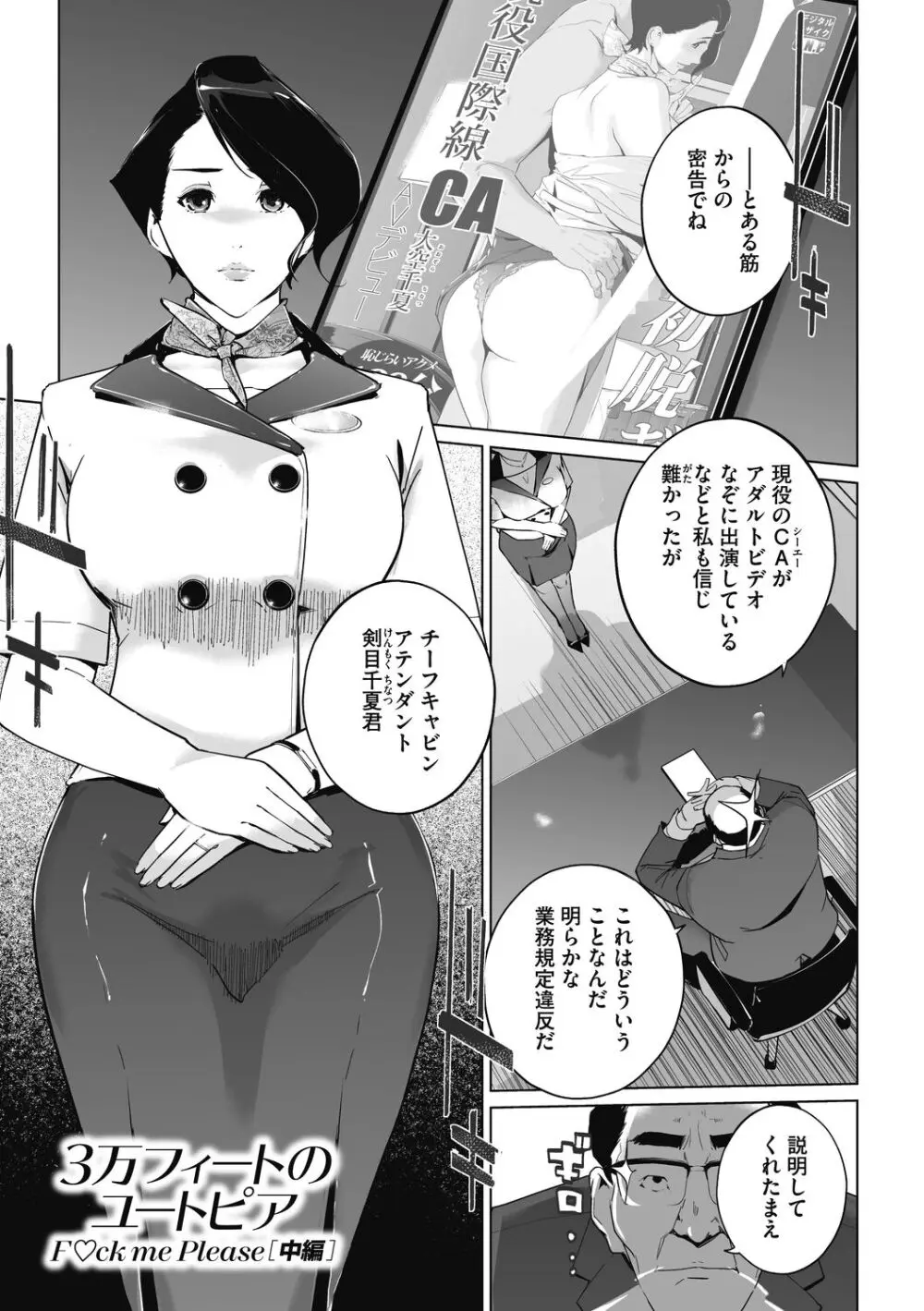 雲上アクメ ご用命は高級交尾 Page.43