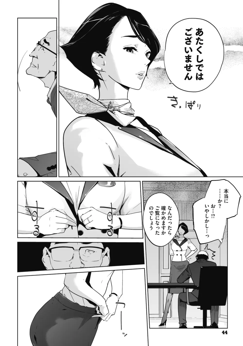 雲上アクメ ご用命は高級交尾 Page.44