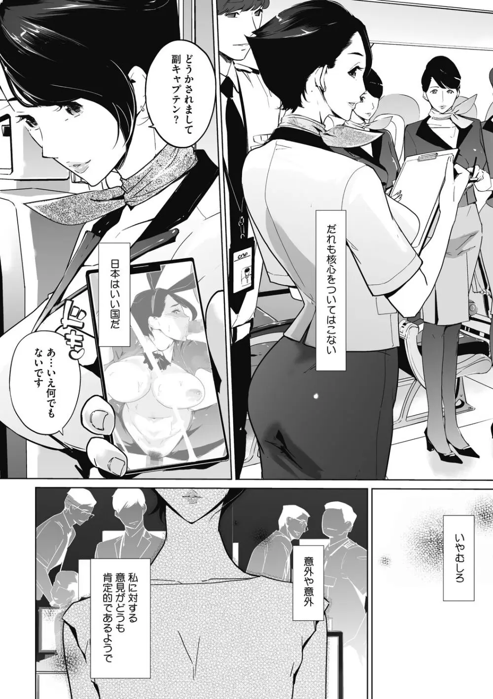 雲上アクメ ご用命は高級交尾 Page.48