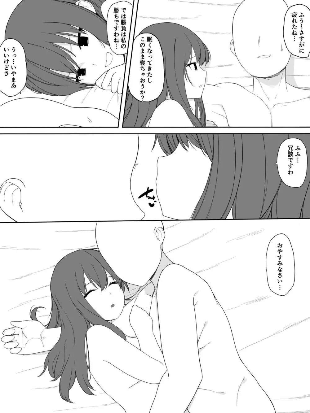 玉青さん勝負漫画 Page.17