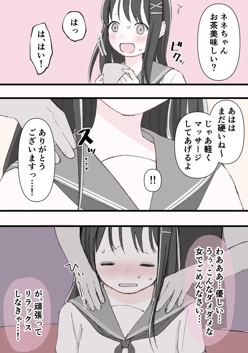 媚薬クリ責め調教 Page.4