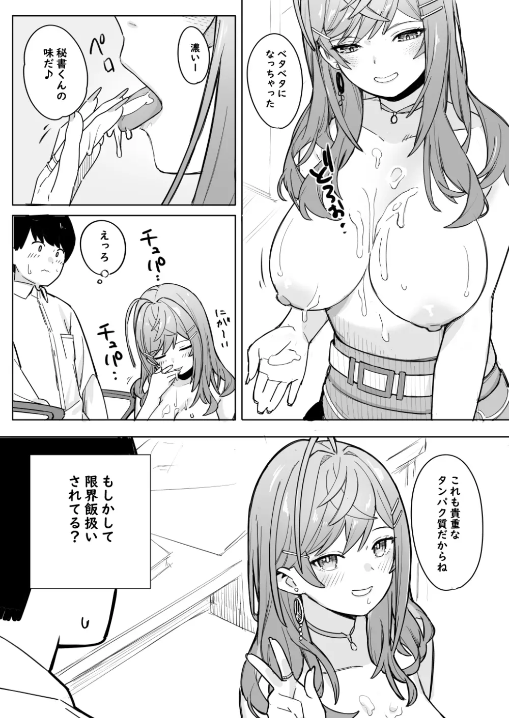 rrk社長が秘書くんにごほうびをあげる話 Page.4