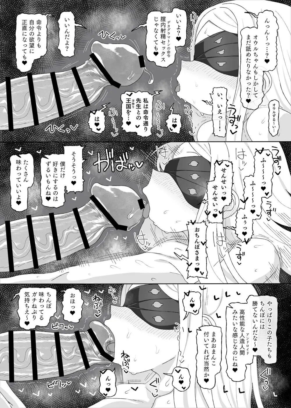 アイン・ソフ・オウルvs催眠オジサン Page.14