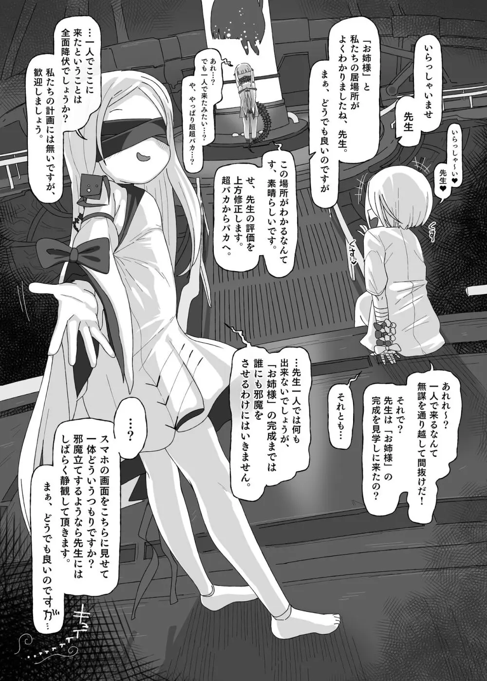 アイン・ソフ・オウルvs催眠オジサン Page.3