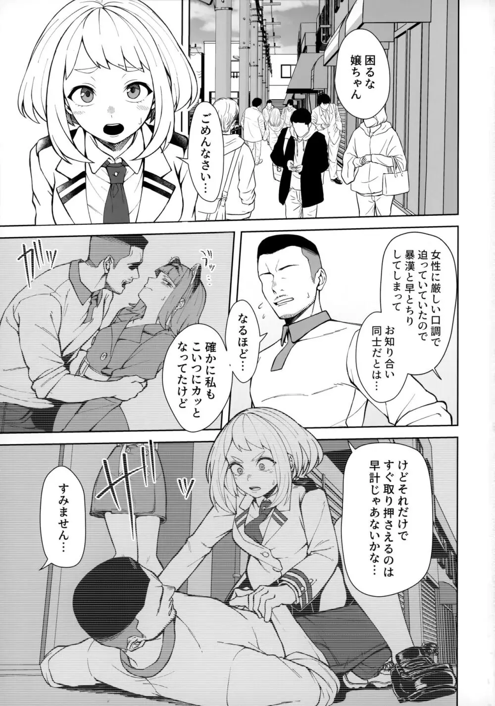 パセティックヒロイズム Page.2