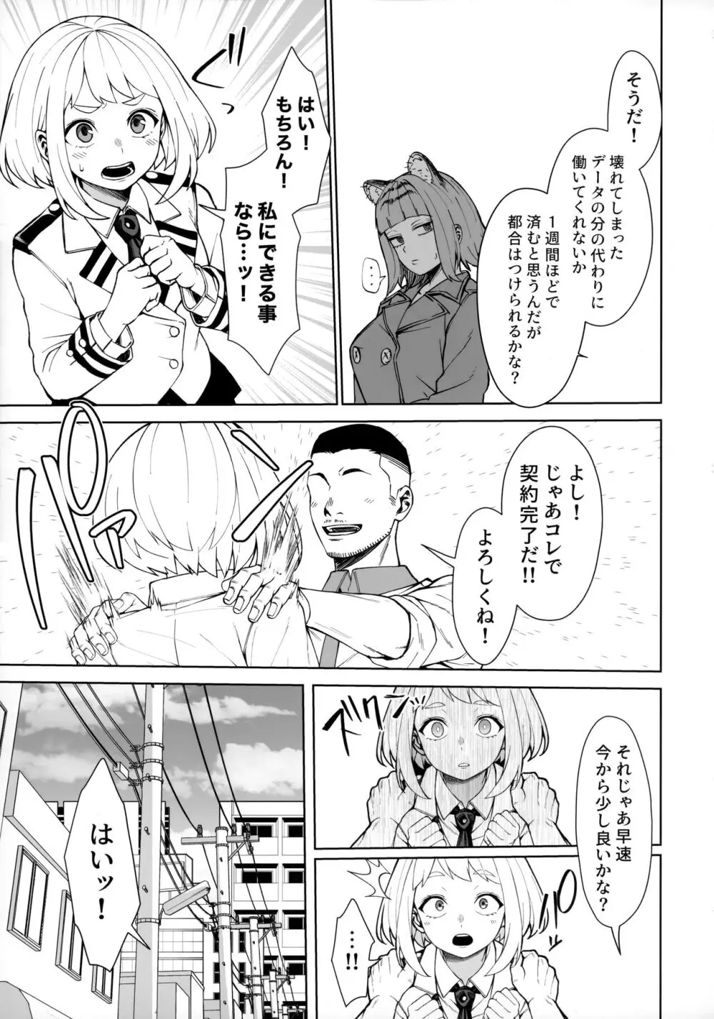 パセティックヒロイズム Page.4