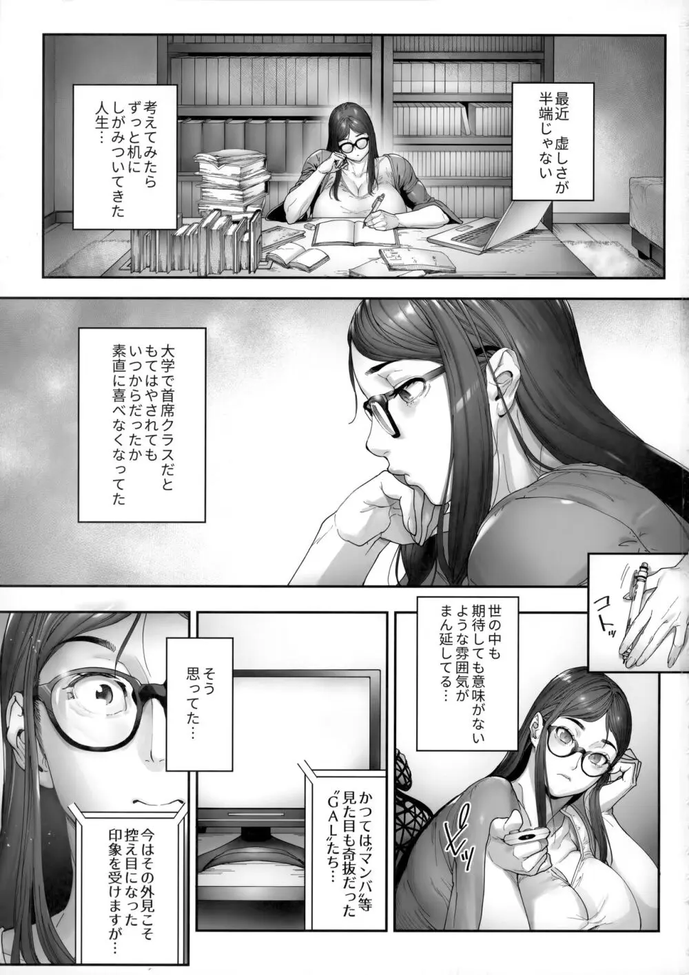 ビューティギャルライフ2 Page.2