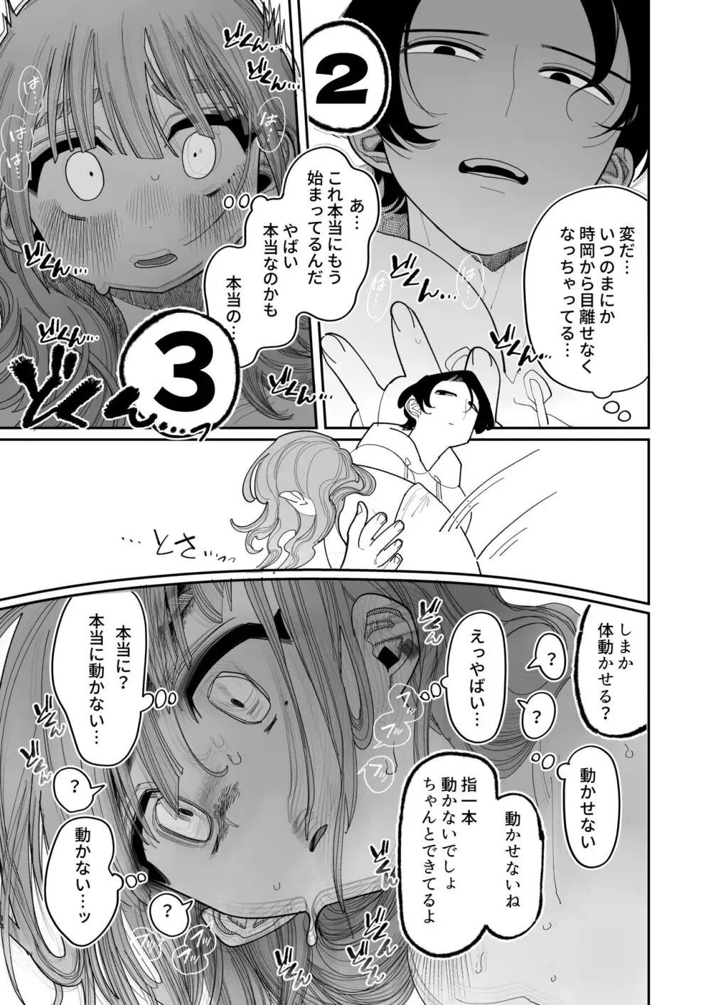 催眠!! 元カノ無知無知大作戦 Page.16