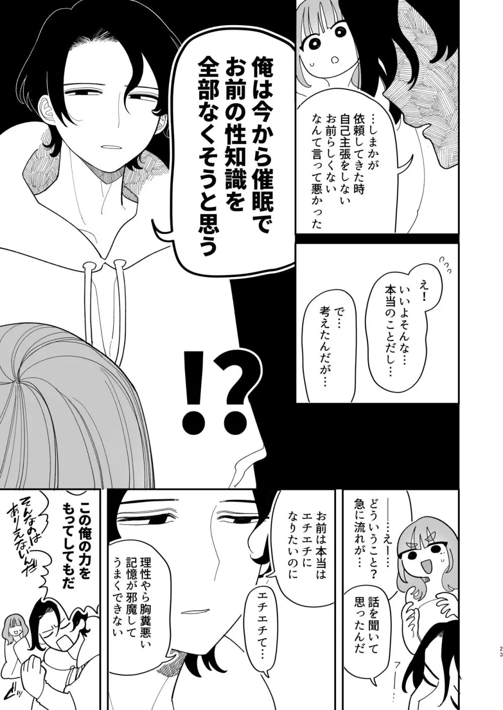 催眠!! 元カノ無知無知大作戦 Page.25