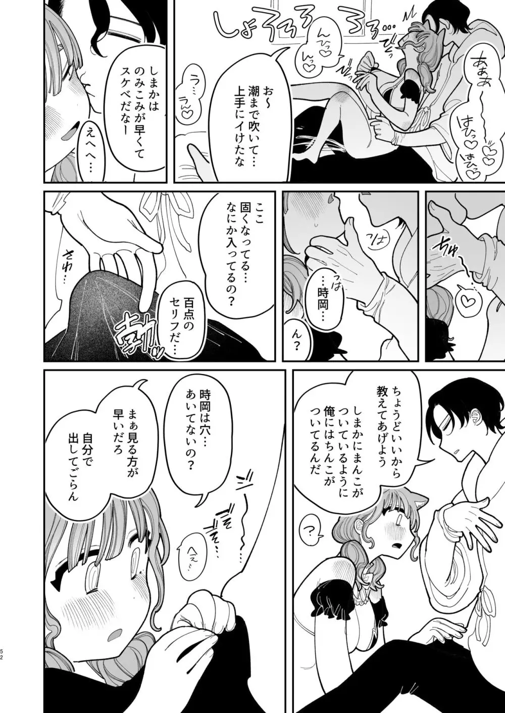 催眠!! 元カノ無知無知大作戦 Page.54