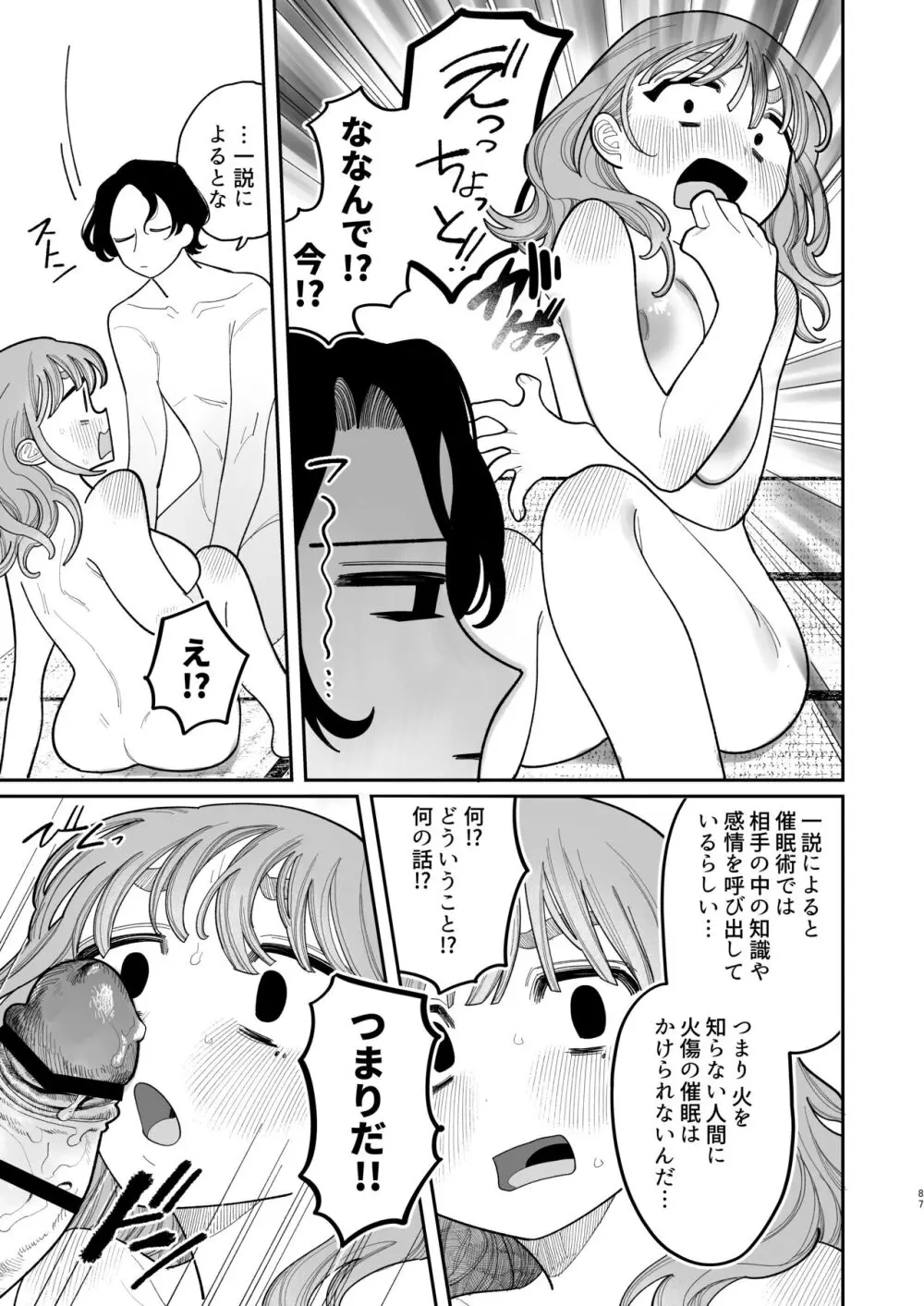 催眠!! 元カノ無知無知大作戦 Page.89