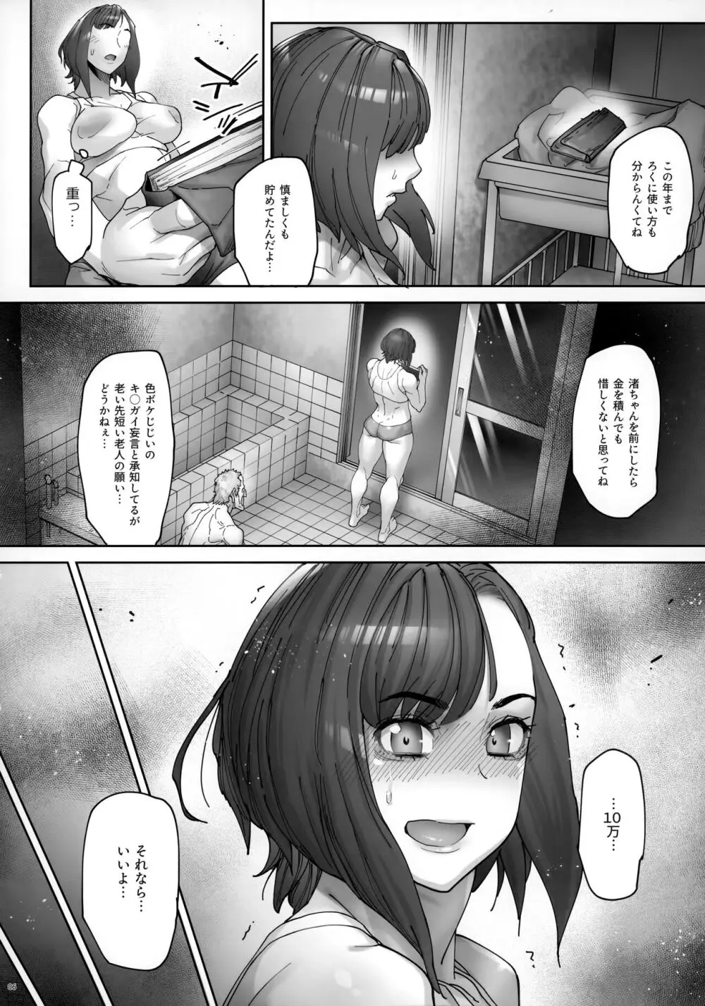 介護バイトで老人の強引な欲求とおカネの前に痴態を晒すJK Page.7