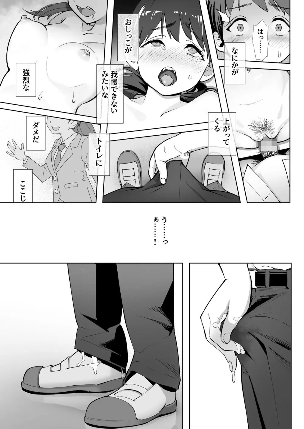 春に置きざり Page.14