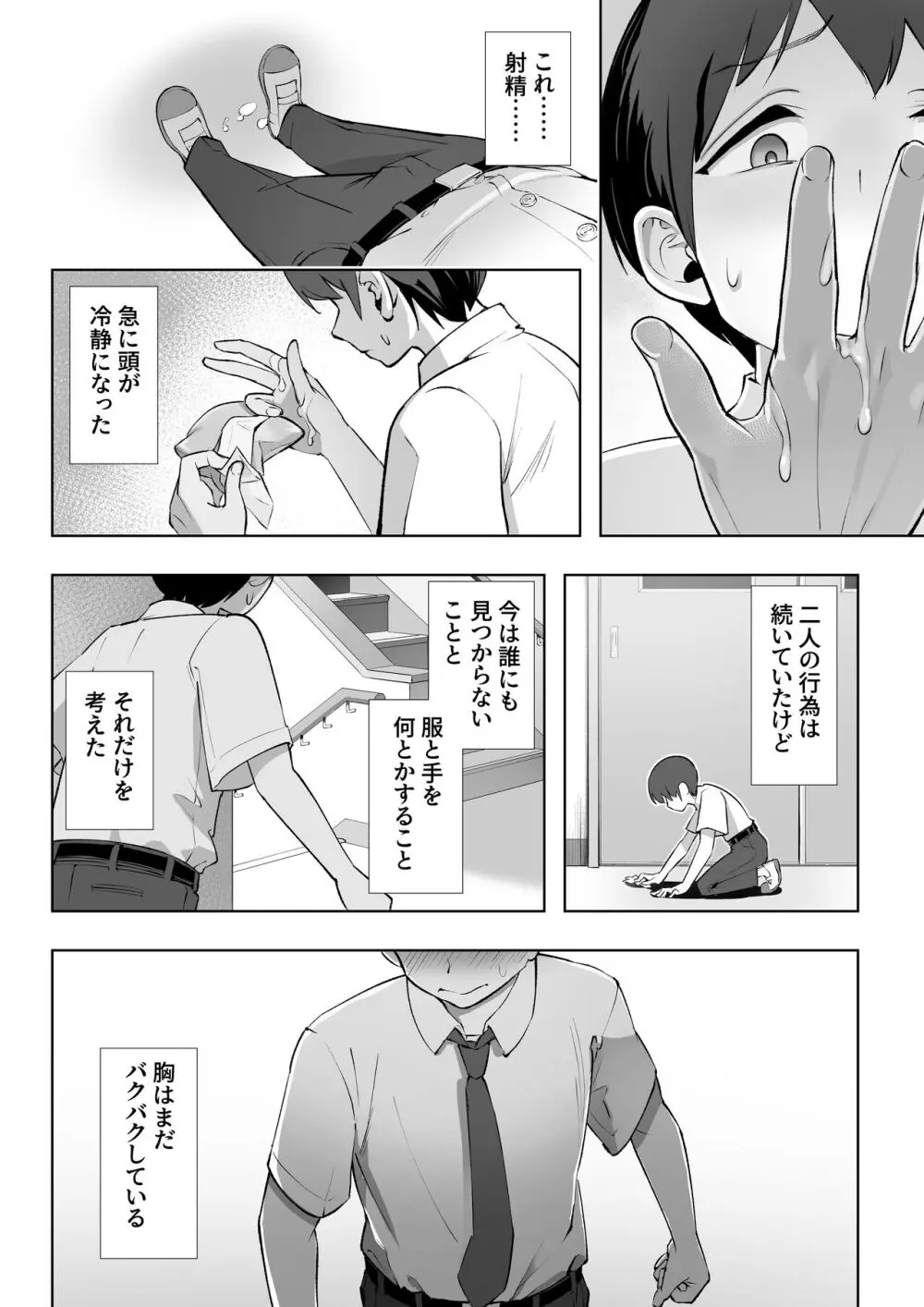 春に置きざり Page.15