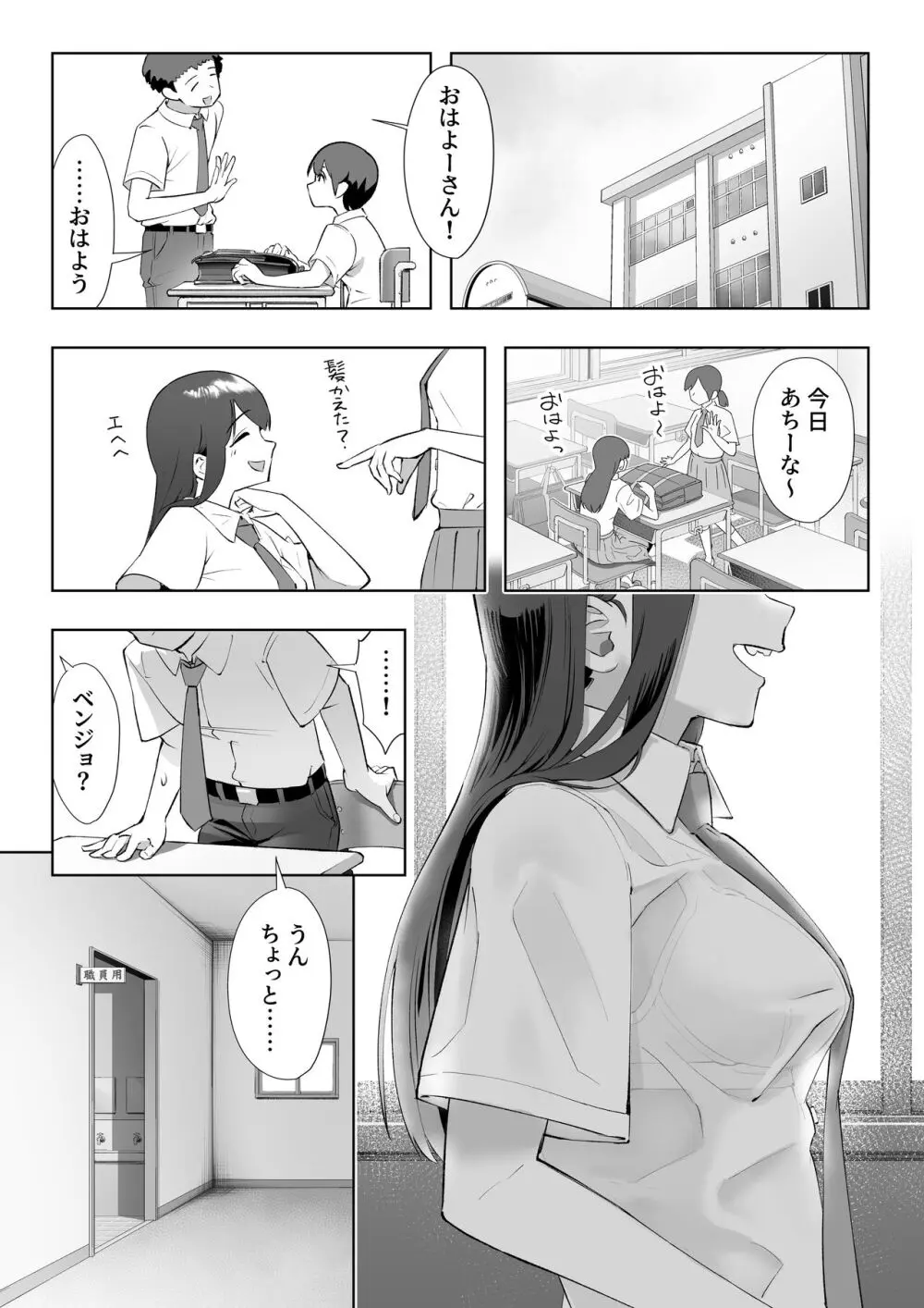 春に置きざり Page.16