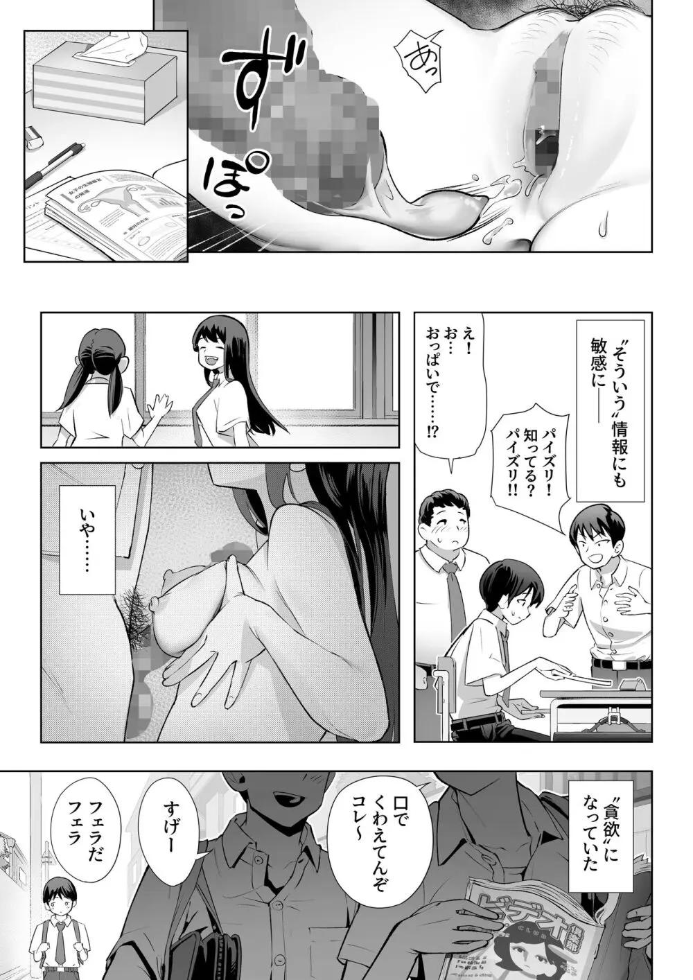 春に置きざり Page.20