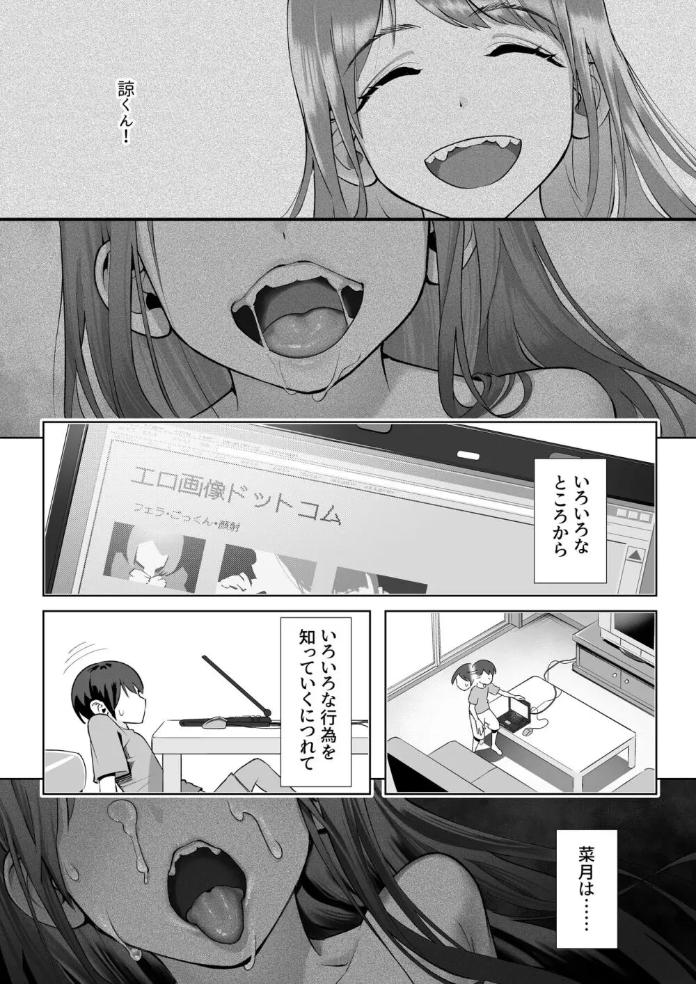 春に置きざり Page.21