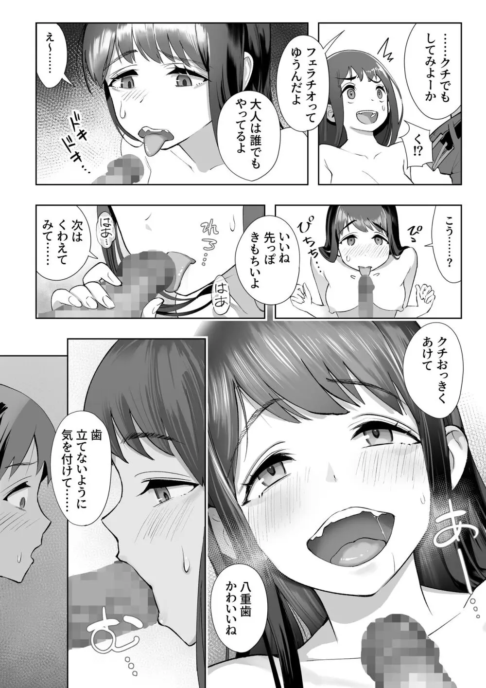 春に置きざり Page.24