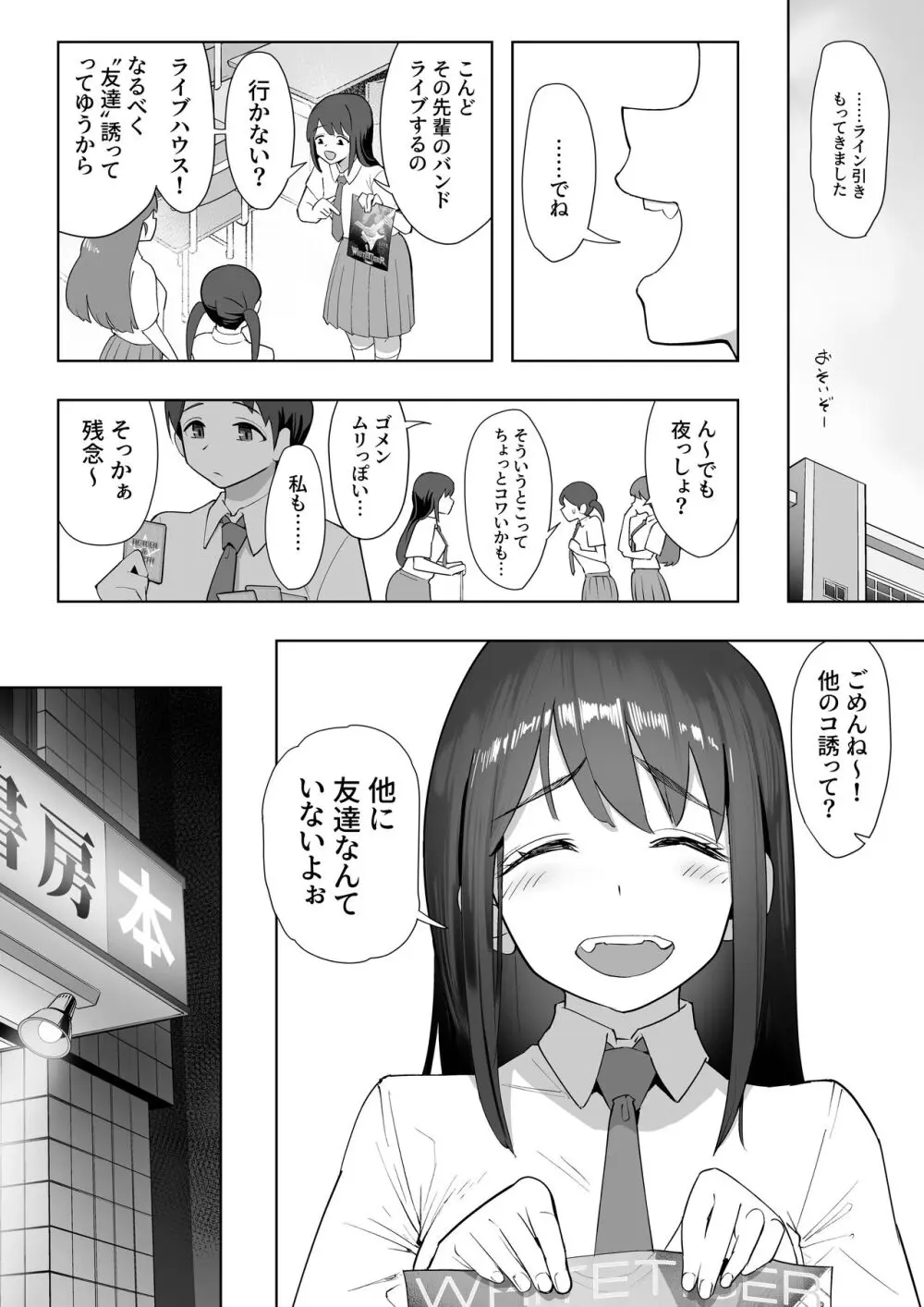 春に置きざり Page.29