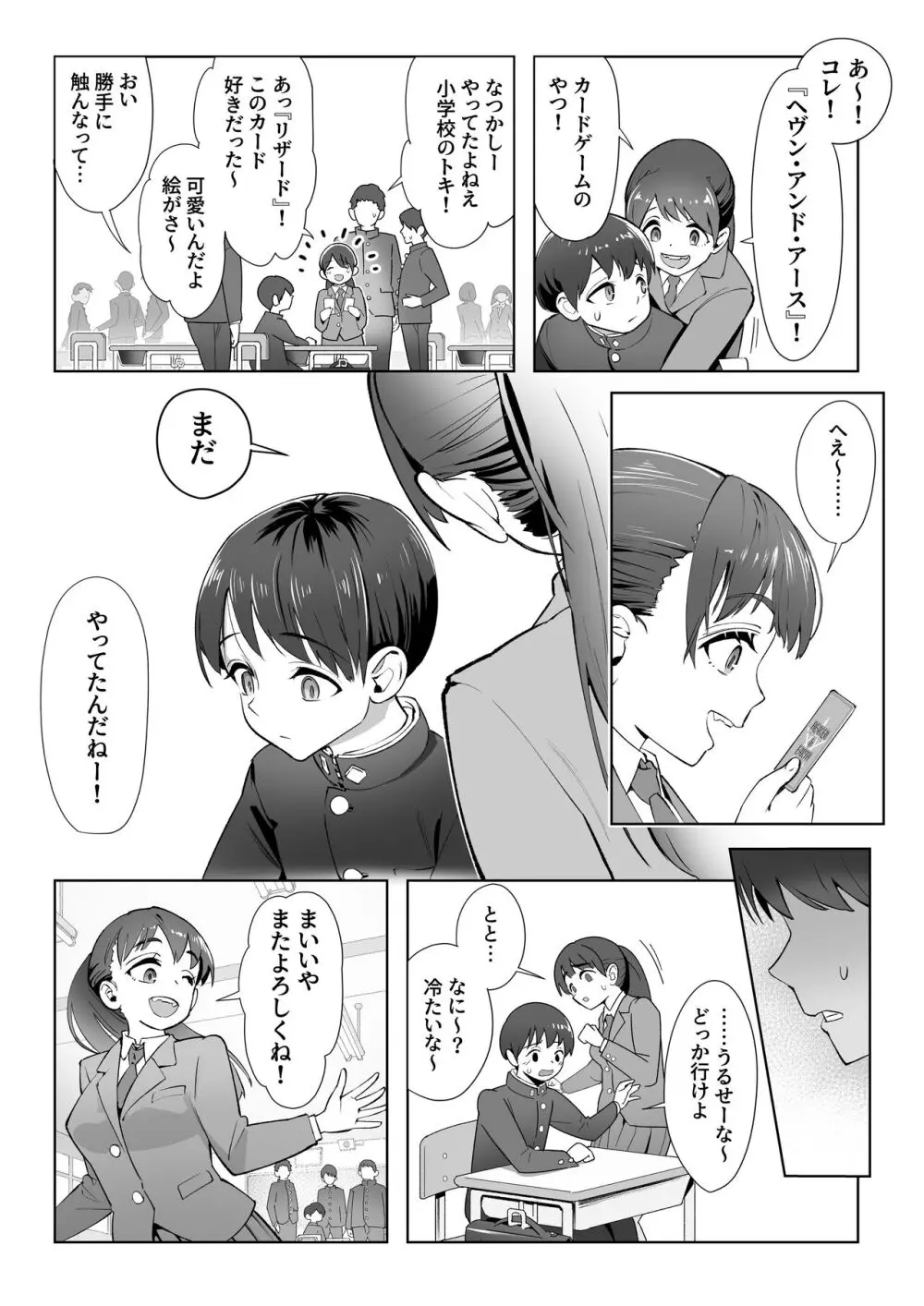 春に置きざり Page.5