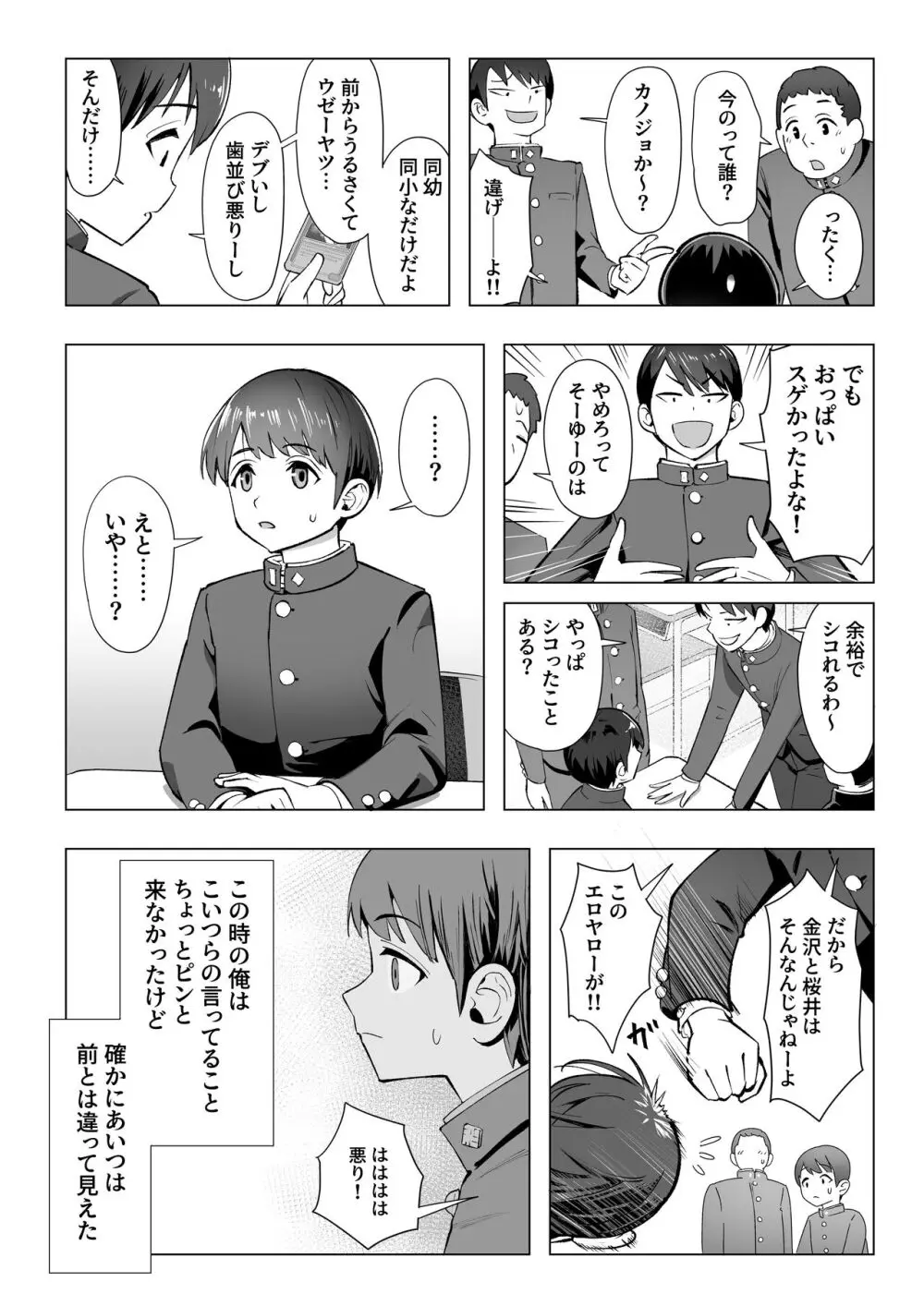 春に置きざり Page.6