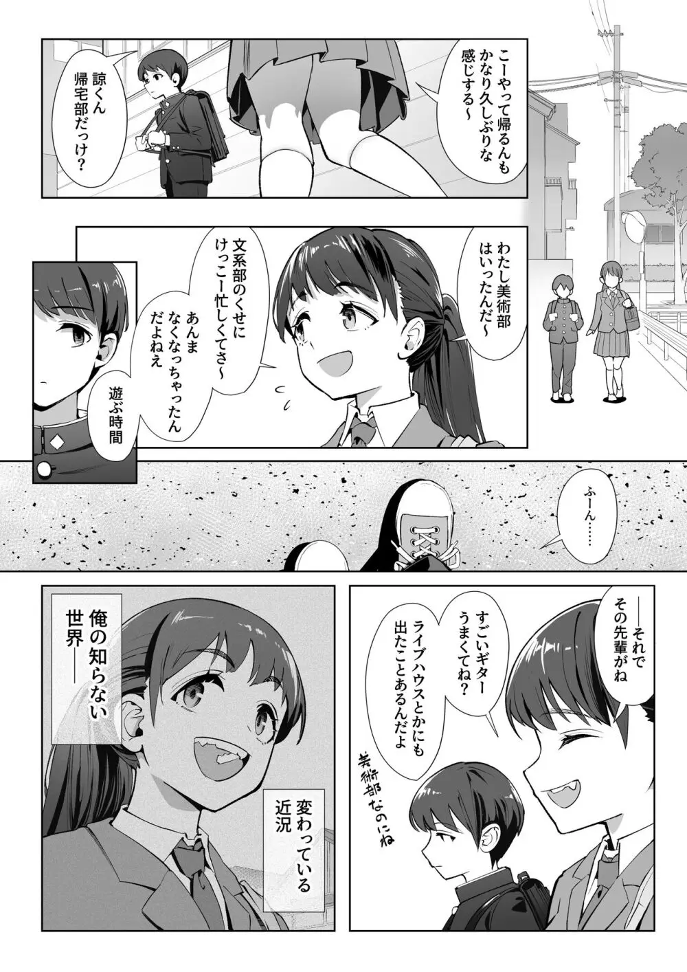 春に置きざり Page.7