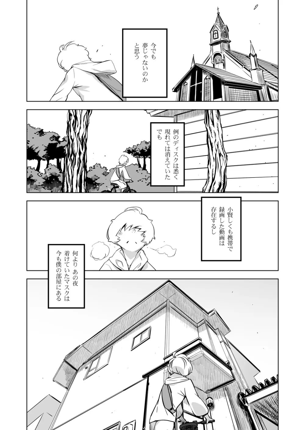 全頭マスク性欲スレイブ人妻○○さん05 Page.32