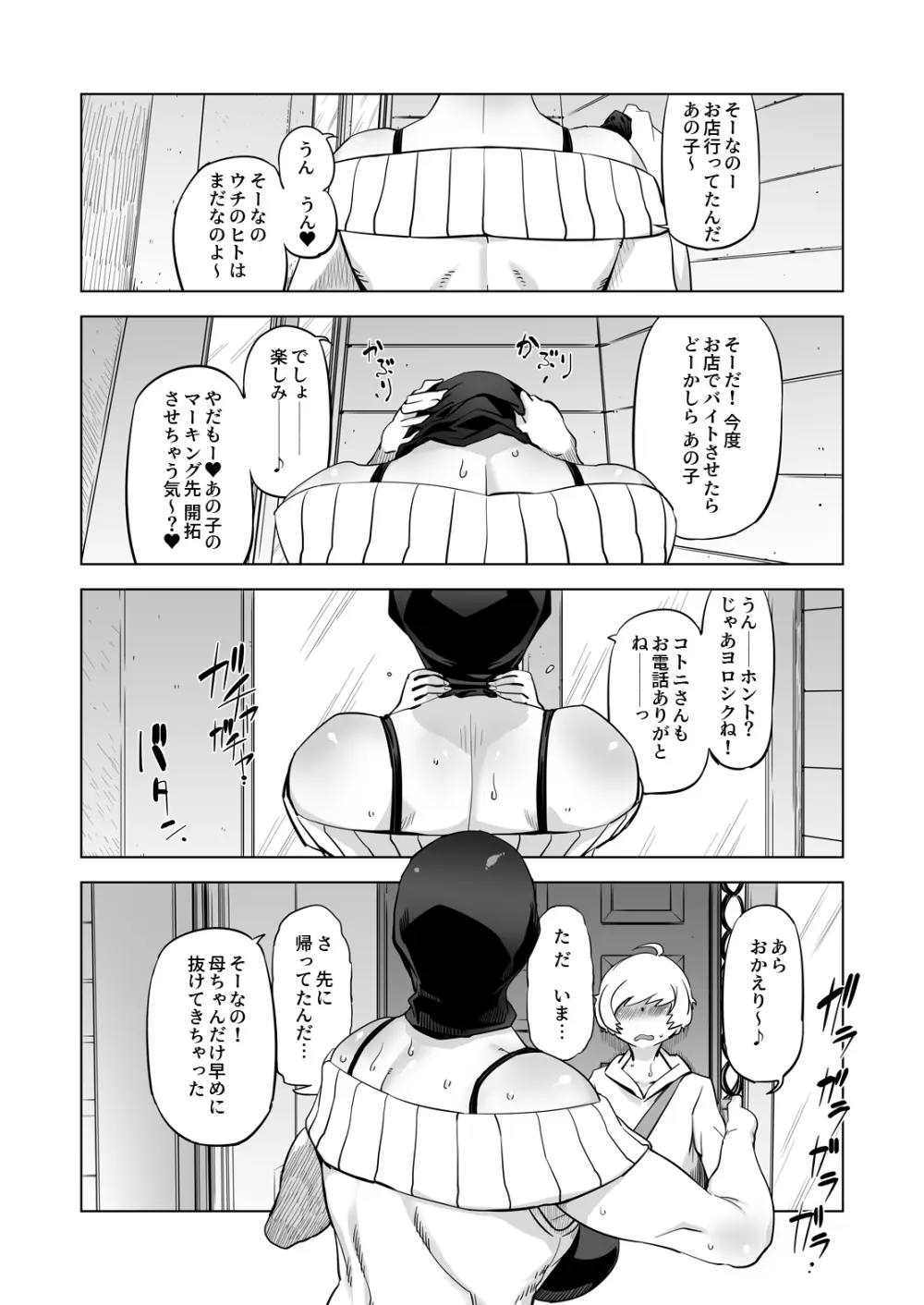 全頭マスク性欲スレイブ人妻○○さん05 Page.33