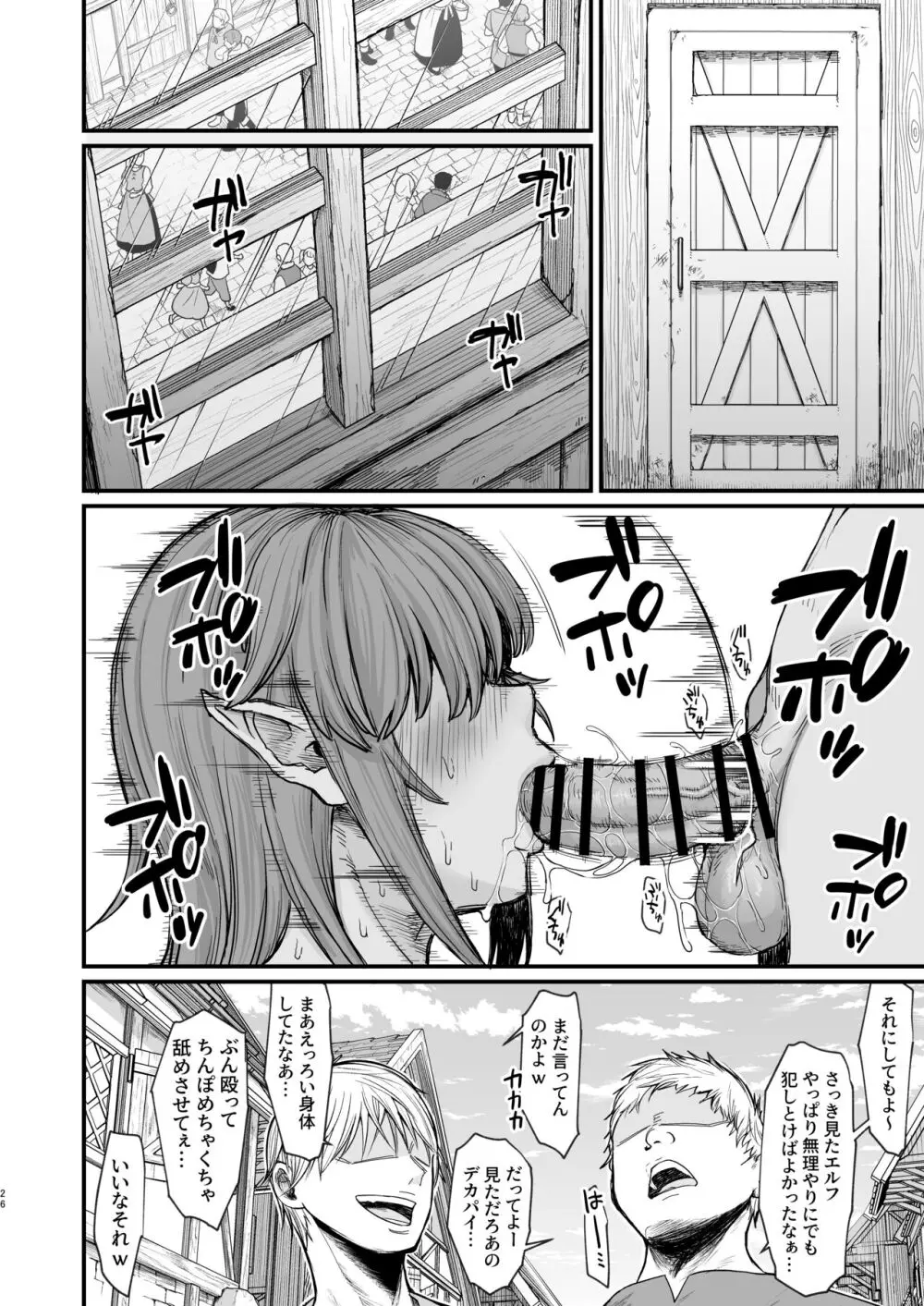 異世界の女たち6.0 Page.26