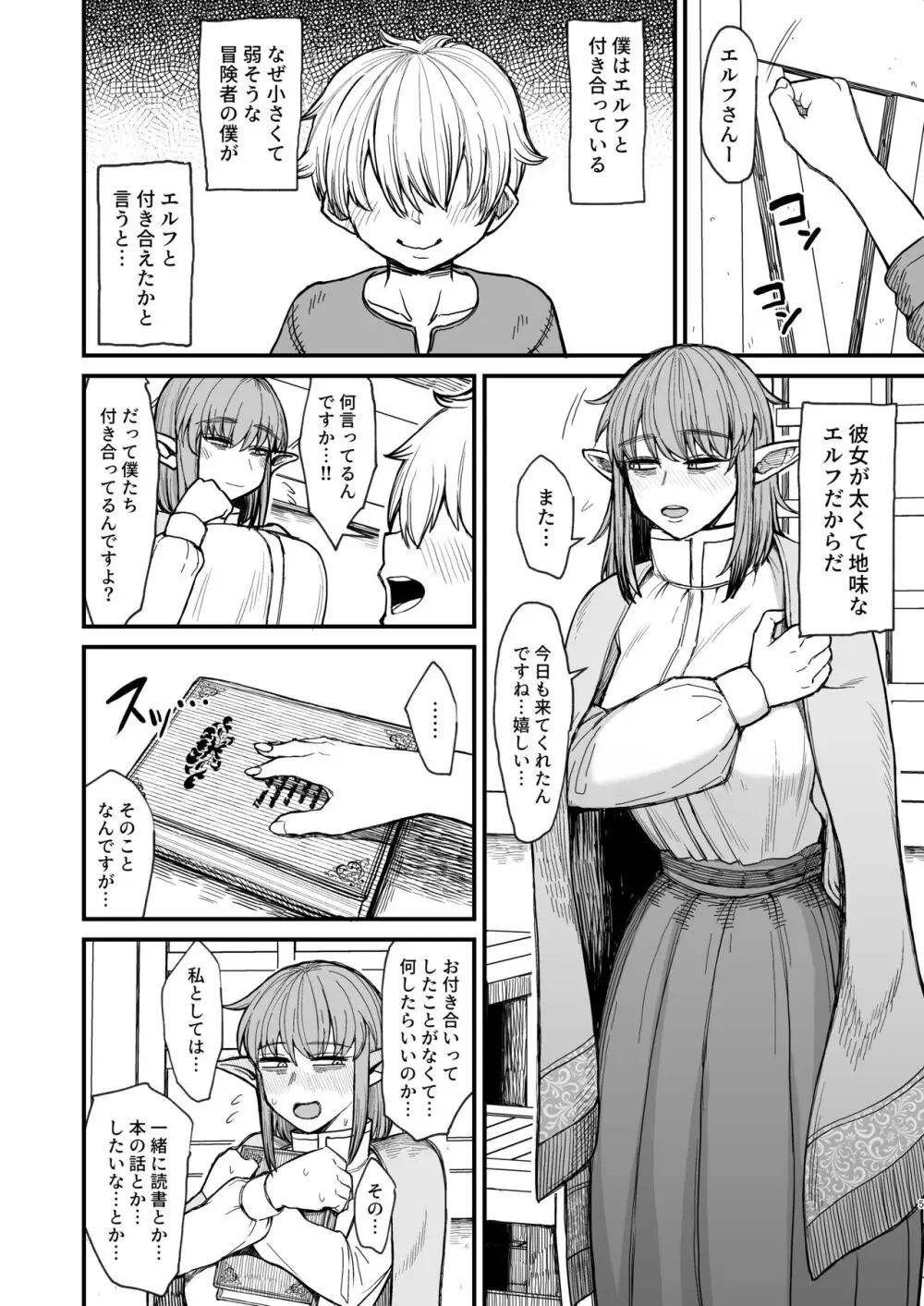 異世界の女たち6.0 Page.5