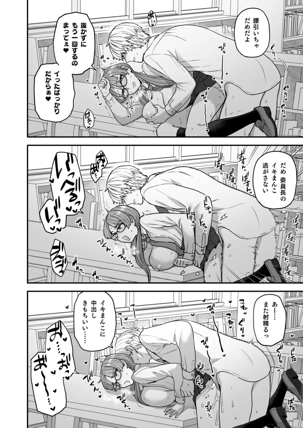 委員長と光田くんのお勉強会 Page.19