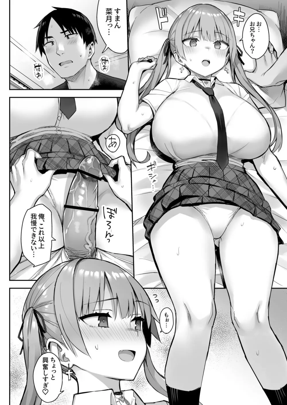 元陰キャの巨乳ヤリマン妹がエロすぎて、お兄ちゃんはもう…!! 3 - 同人誌 - エロ漫画 - NyaHentai