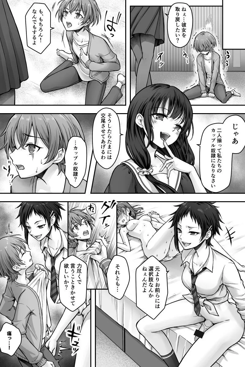 ふたなりちんぽ様に陥落した彼女とメス堕ちした僕の物語 Page.11