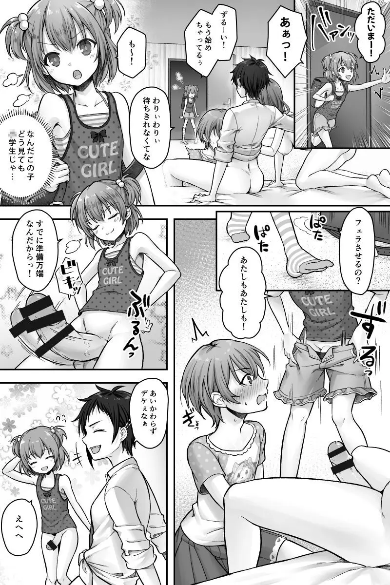 ふたなりちんぽ様に陥落した彼女とメス堕ちした僕の物語 Page.17