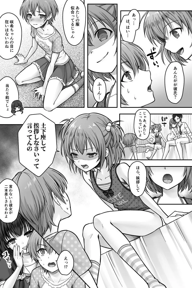 ふたなりちんぽ様に陥落した彼女とメス堕ちした僕の物語 Page.18