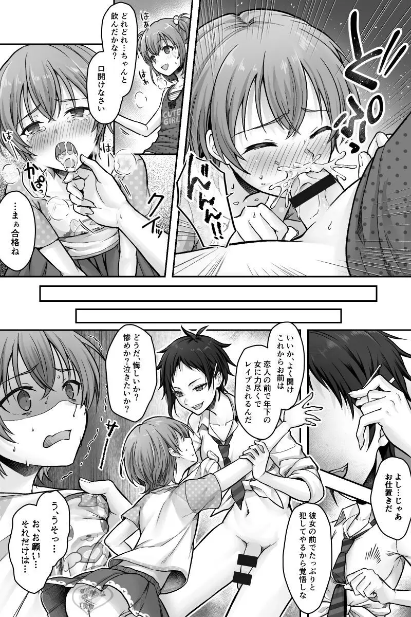 ふたなりちんぽ様に陥落した彼女とメス堕ちした僕の物語 Page.21