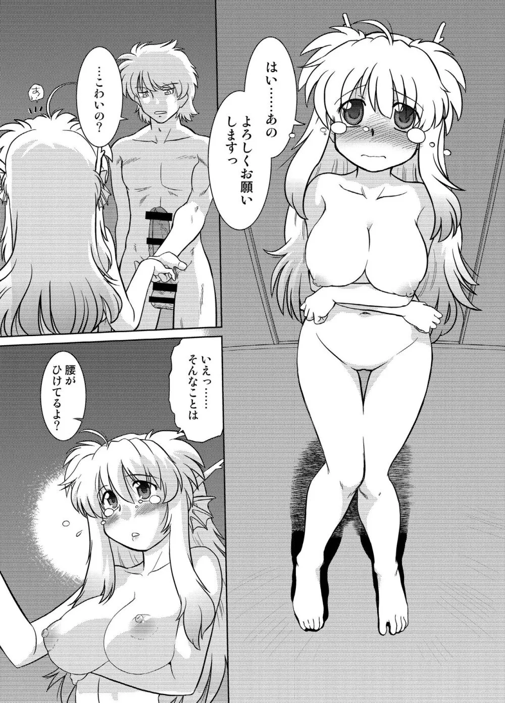 ごきんじょのもんすたあ 5 Page.11