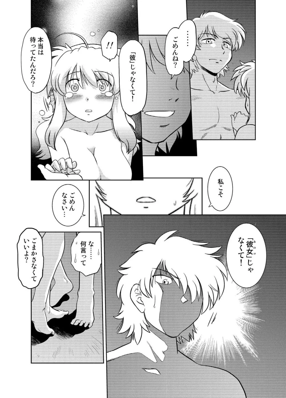 ごきんじょのもんすたあ 5 Page.12