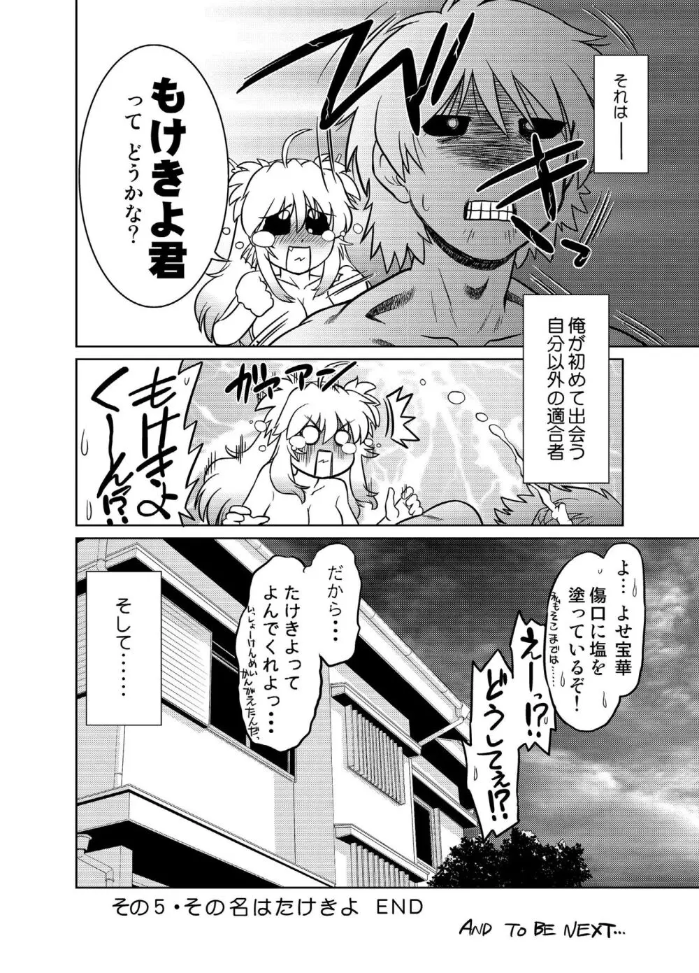 ごきんじょのもんすたあ 5 Page.30